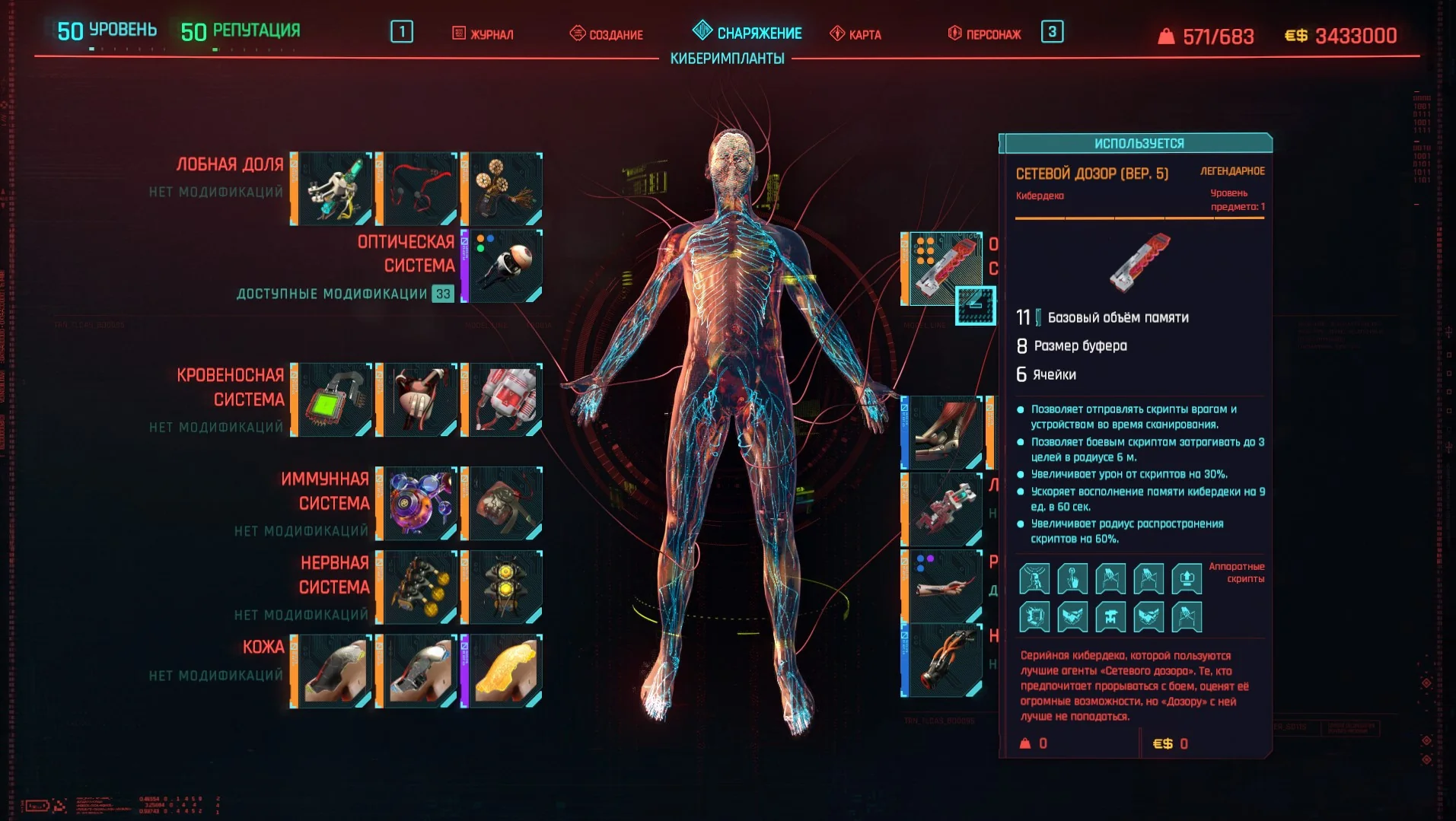 Редлайн с имплантом Spine в бою