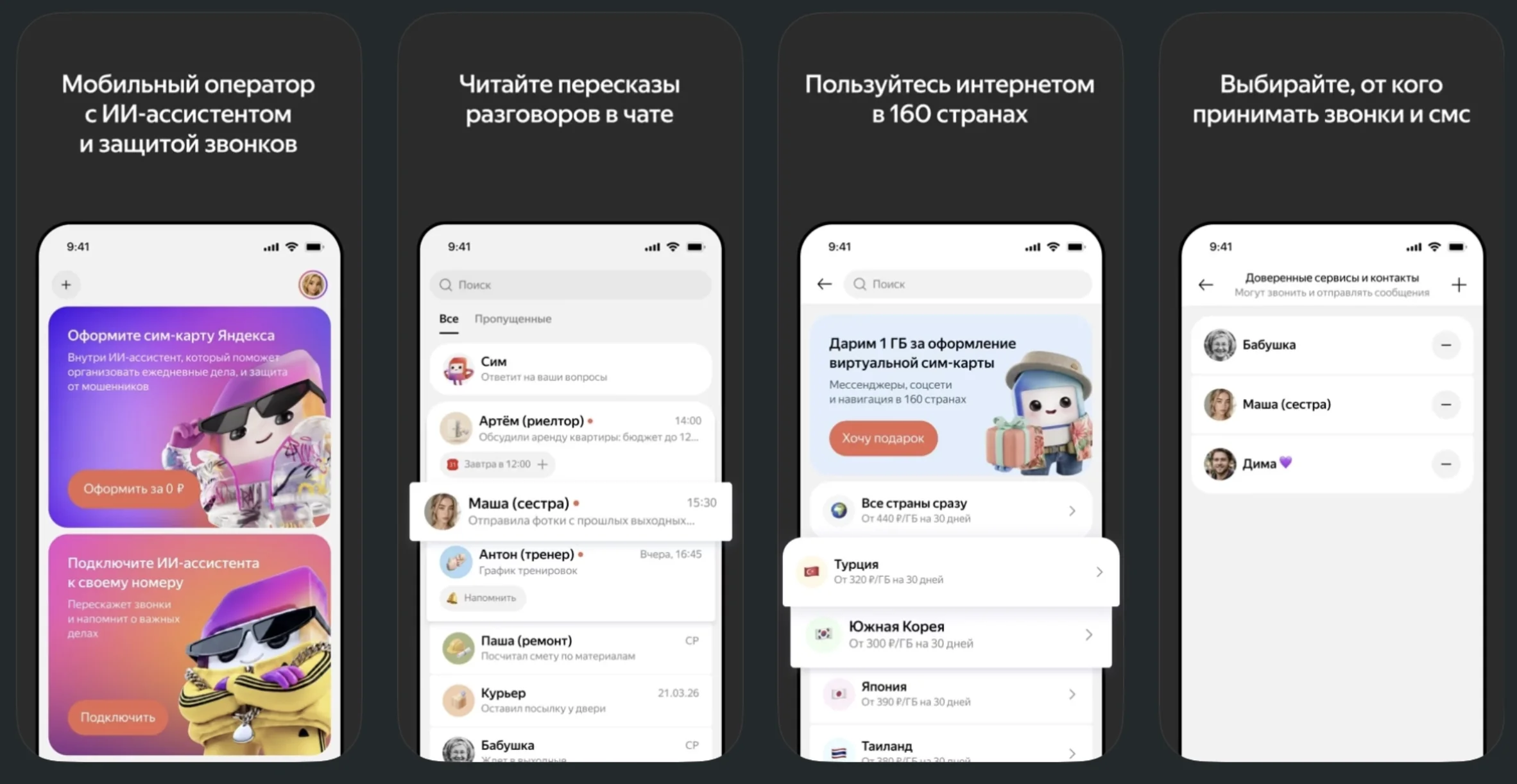 Приложение Яндекс Сим в App Store и Google Play