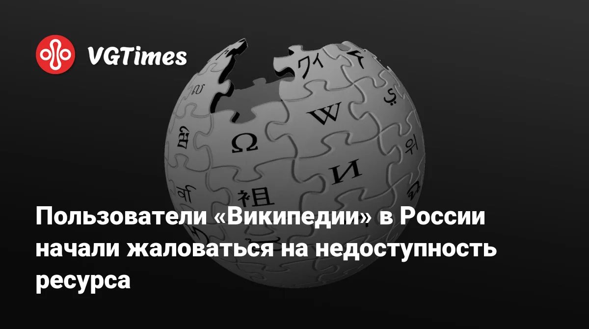 карта жалоб на недоступность Википедии по регионам России