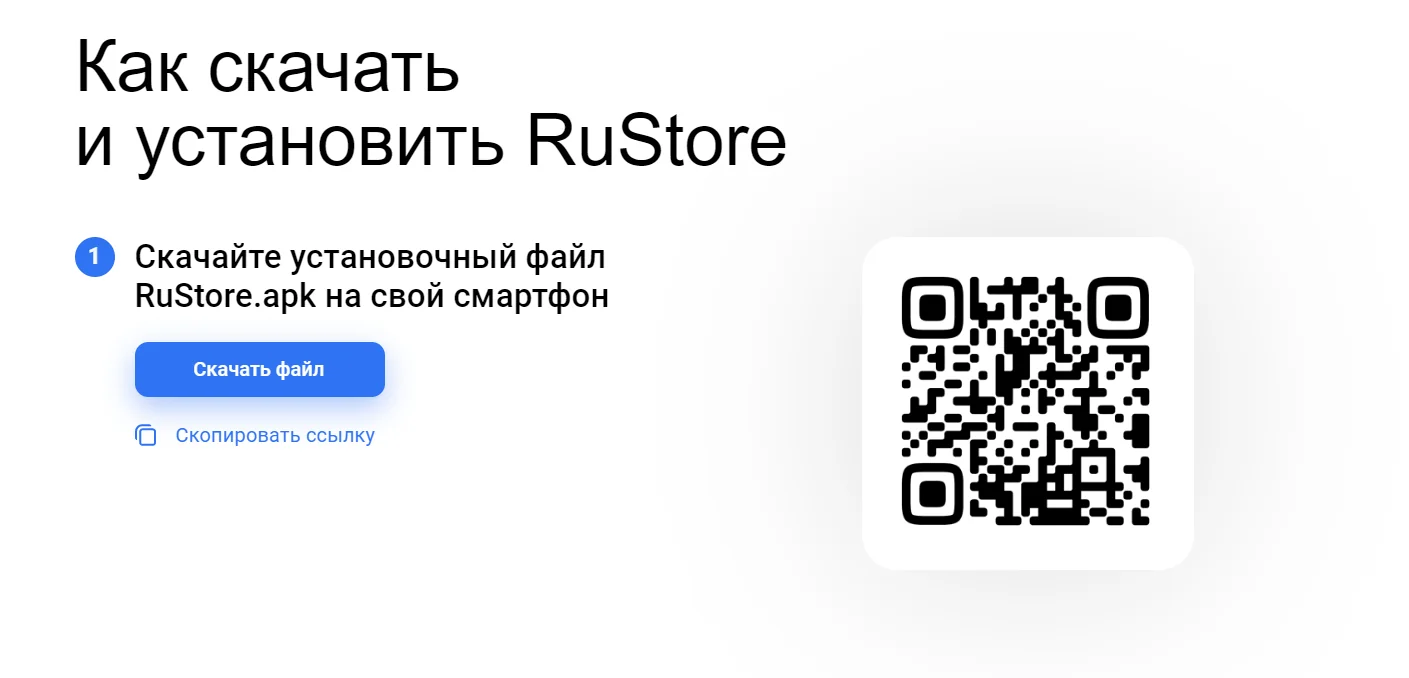 логотип RuStore и Android