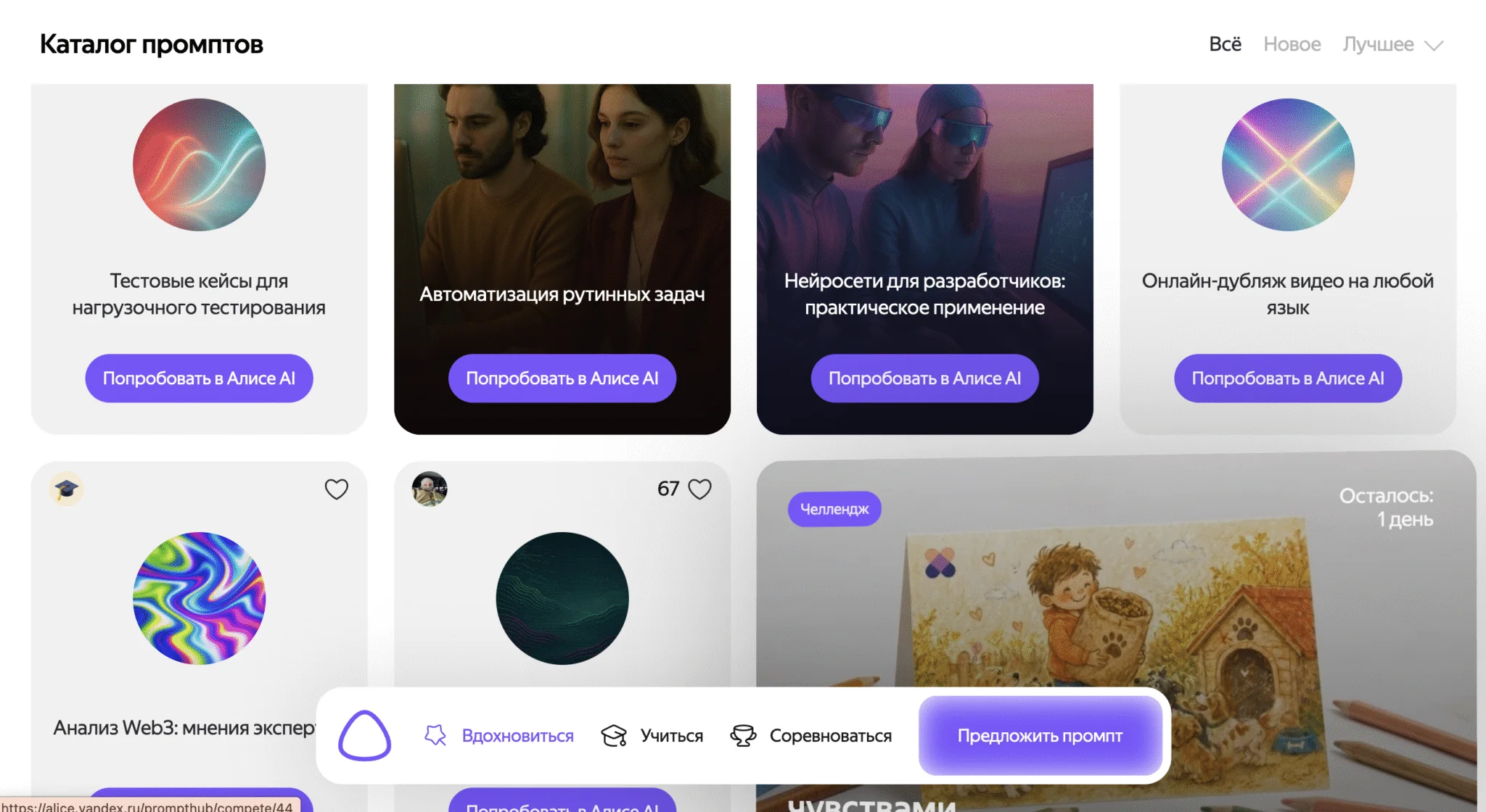 каталог промптов Яндекса с разделом для Алиса AI