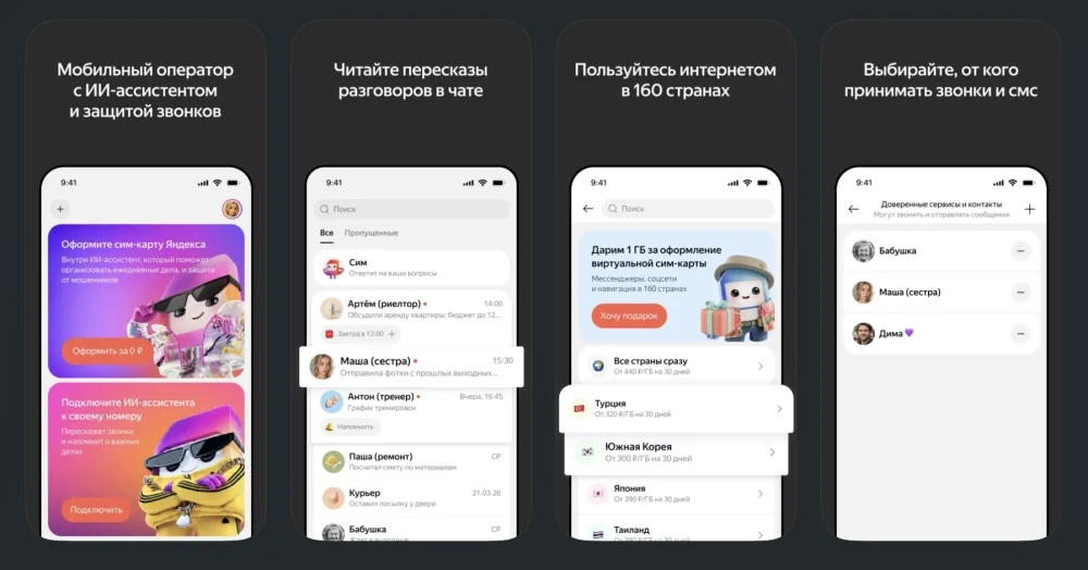 экран приложения Яндекс Сим с тарифом Секретный