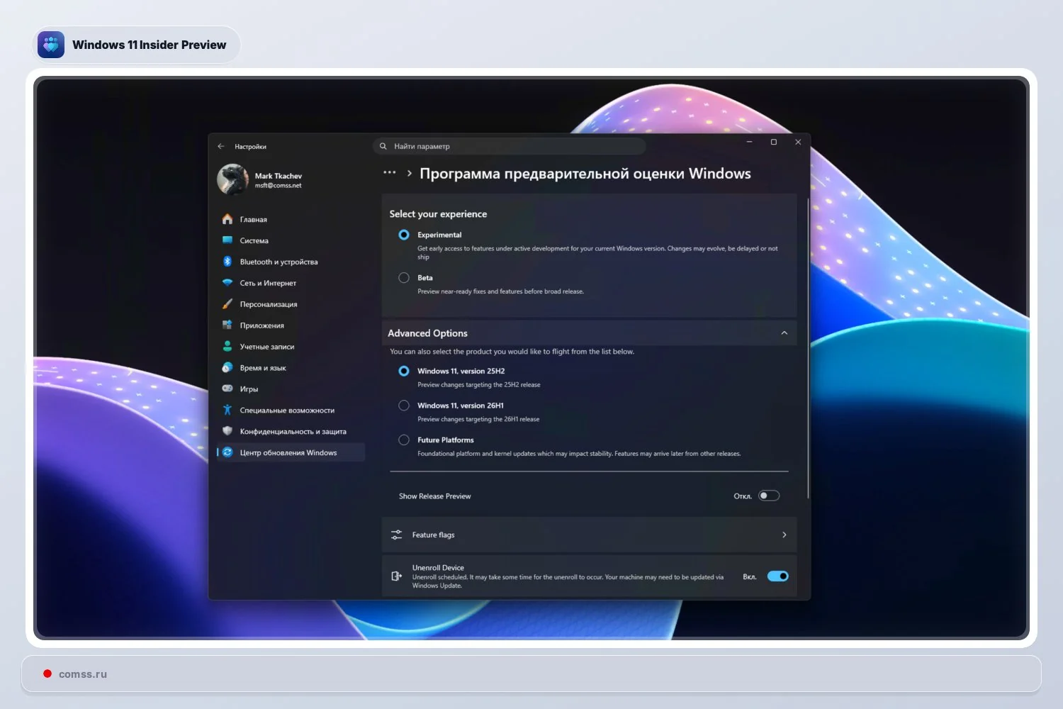 настройка канала Release Preview в Windows Insider