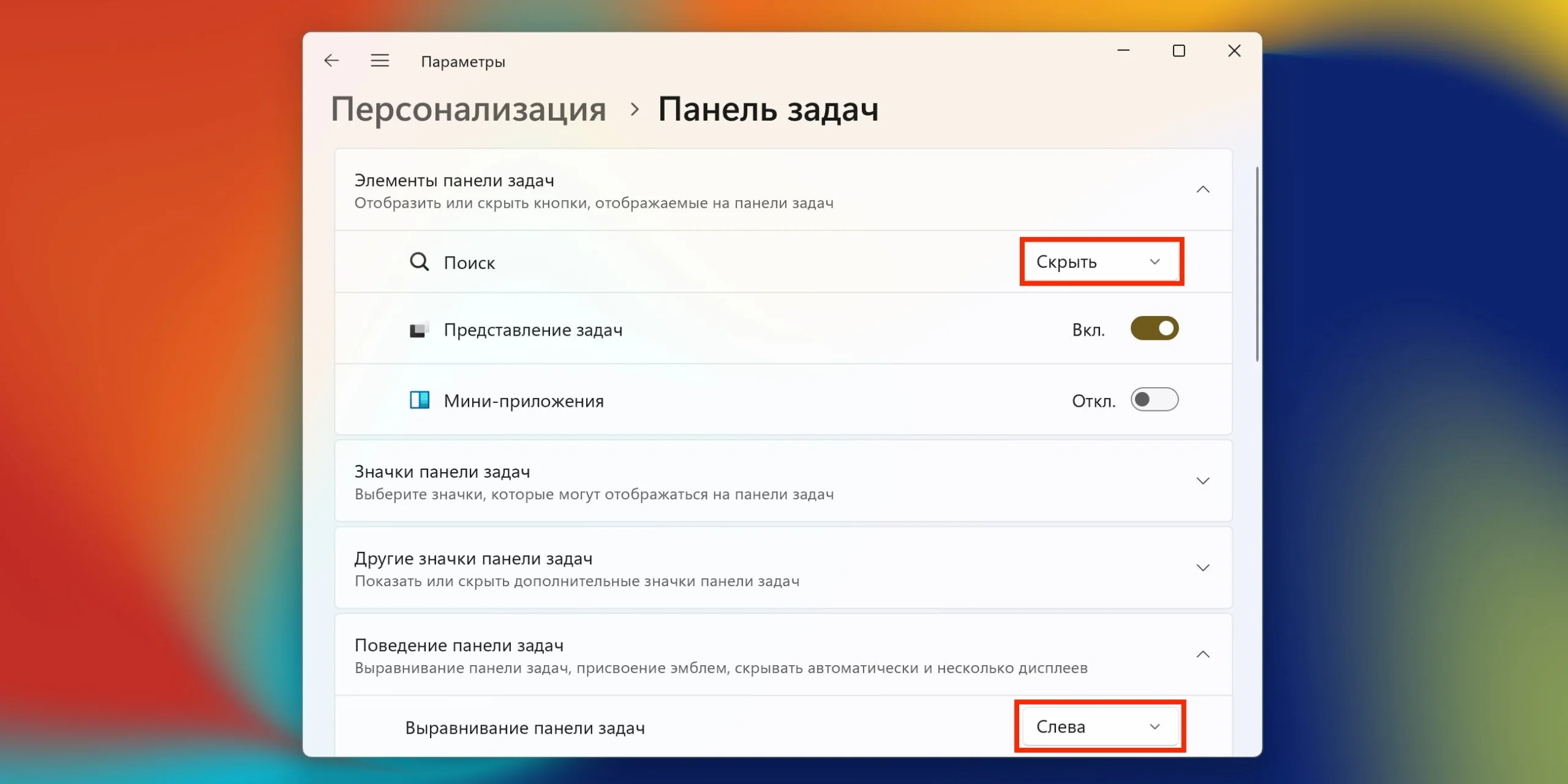 Панель задач Windows 11 в настройках персонализации