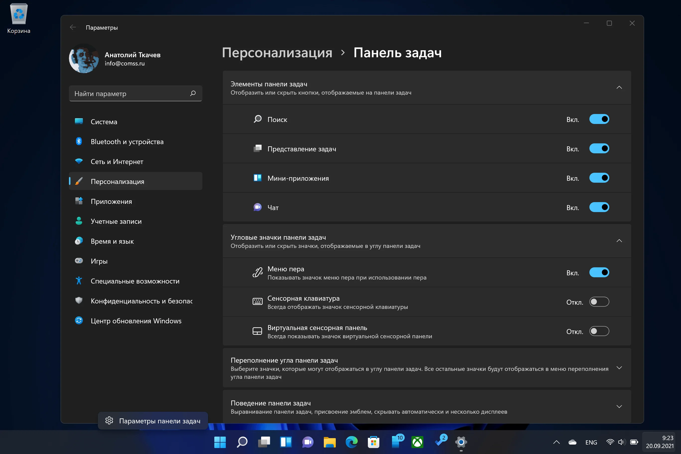 Настройка расположения панели задач Windows 11