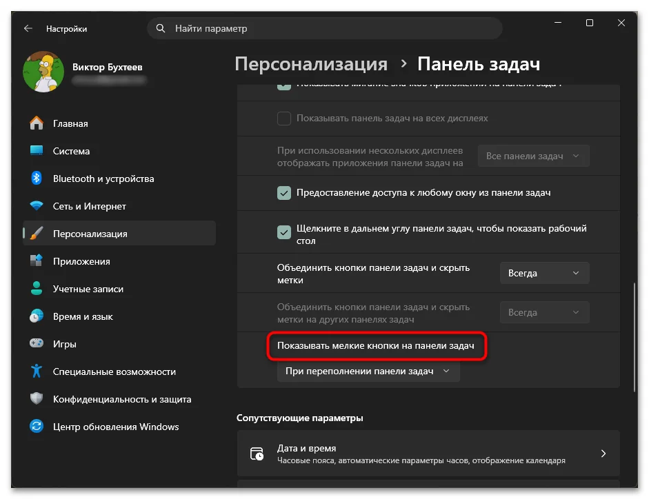 Компактный режим панели задач Windows 11