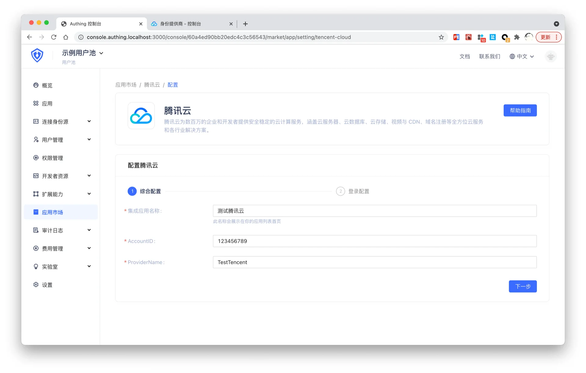 интерфейс облачной консоли Tencent для интеграции Hy4 Preview