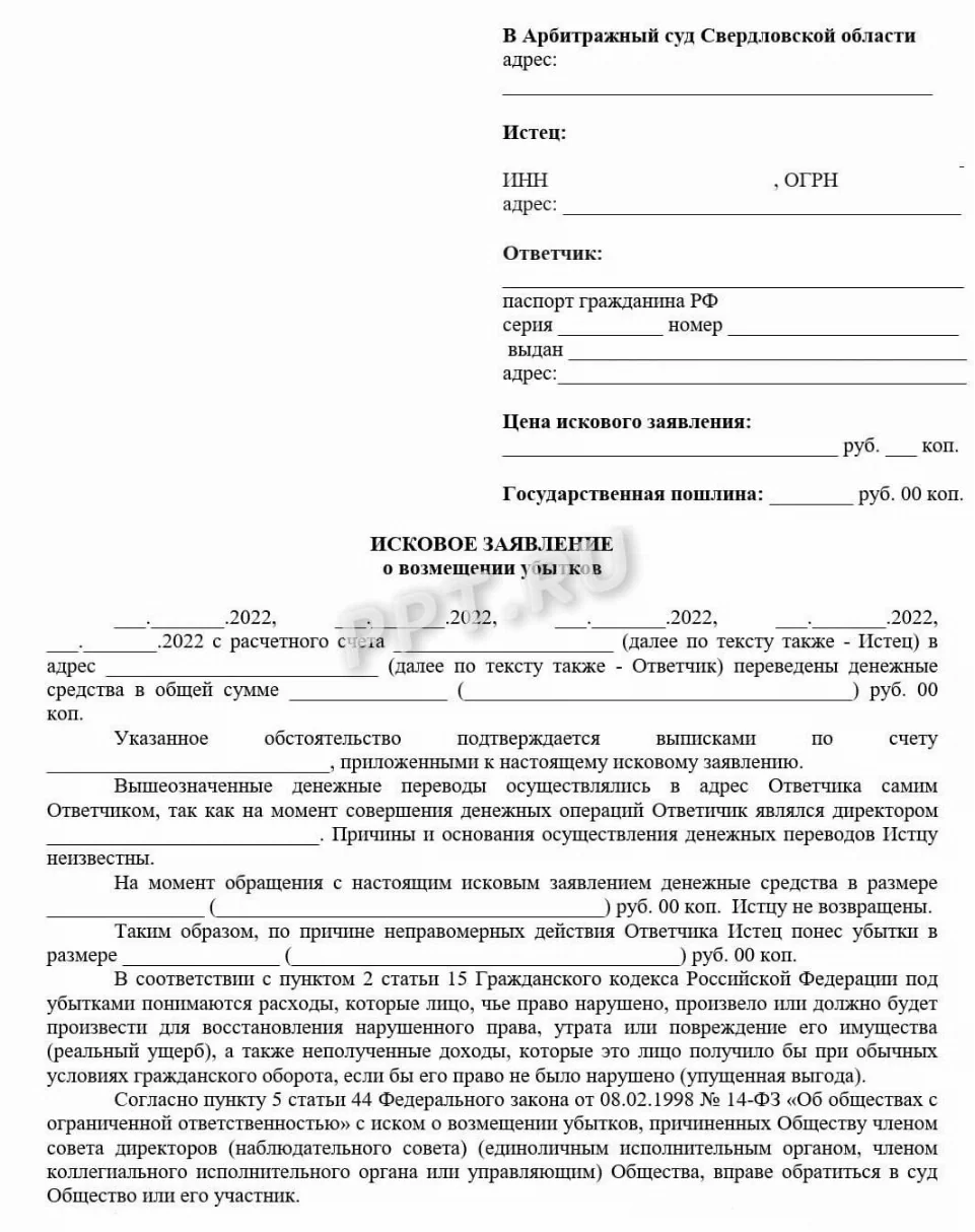 Документ иска с требованием статутных убытков